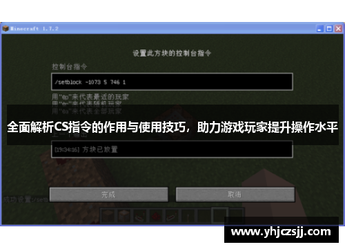 全面解析CS指令的作用与使用技巧，助力游戏玩家提升操作水平