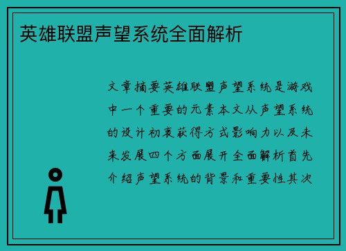 英雄联盟声望系统全面解析