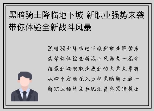 黑暗骑士降临地下城 新职业强势来袭带你体验全新战斗风暴