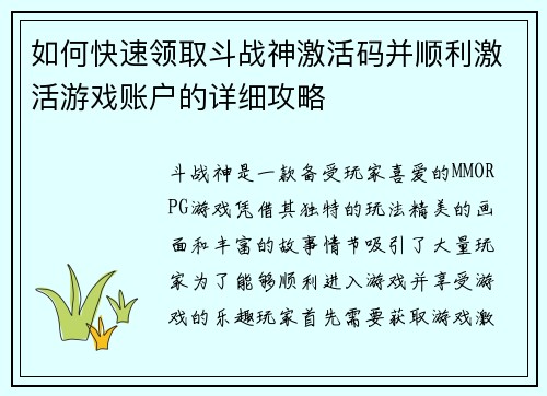 如何快速领取斗战神激活码并顺利激活游戏账户的详细攻略