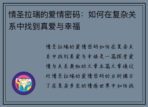 情圣拉瑞的爱情密码：如何在复杂关系中找到真爱与幸福